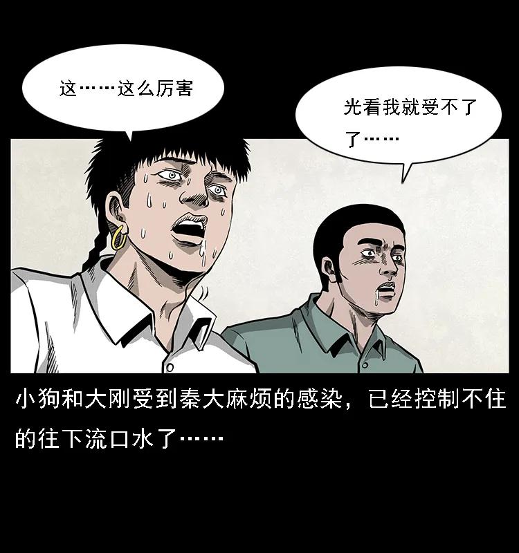 幽冥诡匠 070 秦大麻烦的饭局 第39页