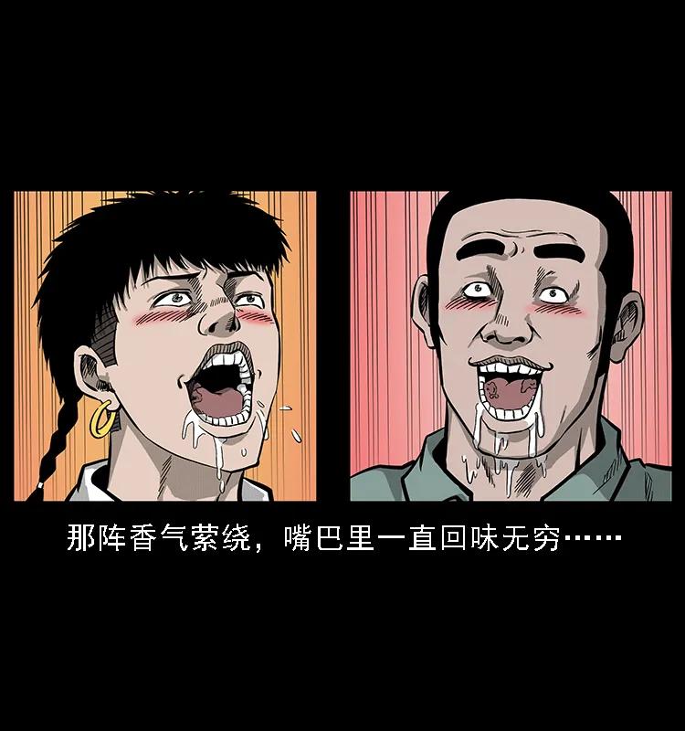 幽冥诡匠 070 秦大麻烦的饭局 第42页