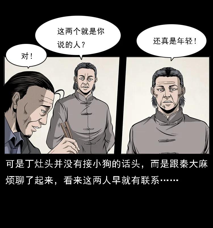 幽冥诡匠 070 秦大麻烦的饭局 第54页