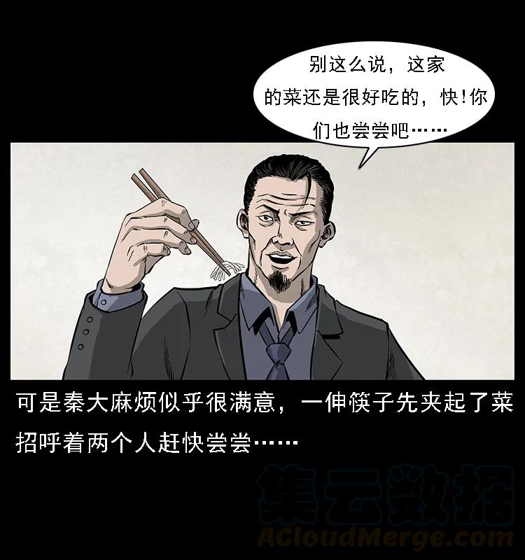 幽冥诡匠 070 秦大麻烦的饭局 第21页
