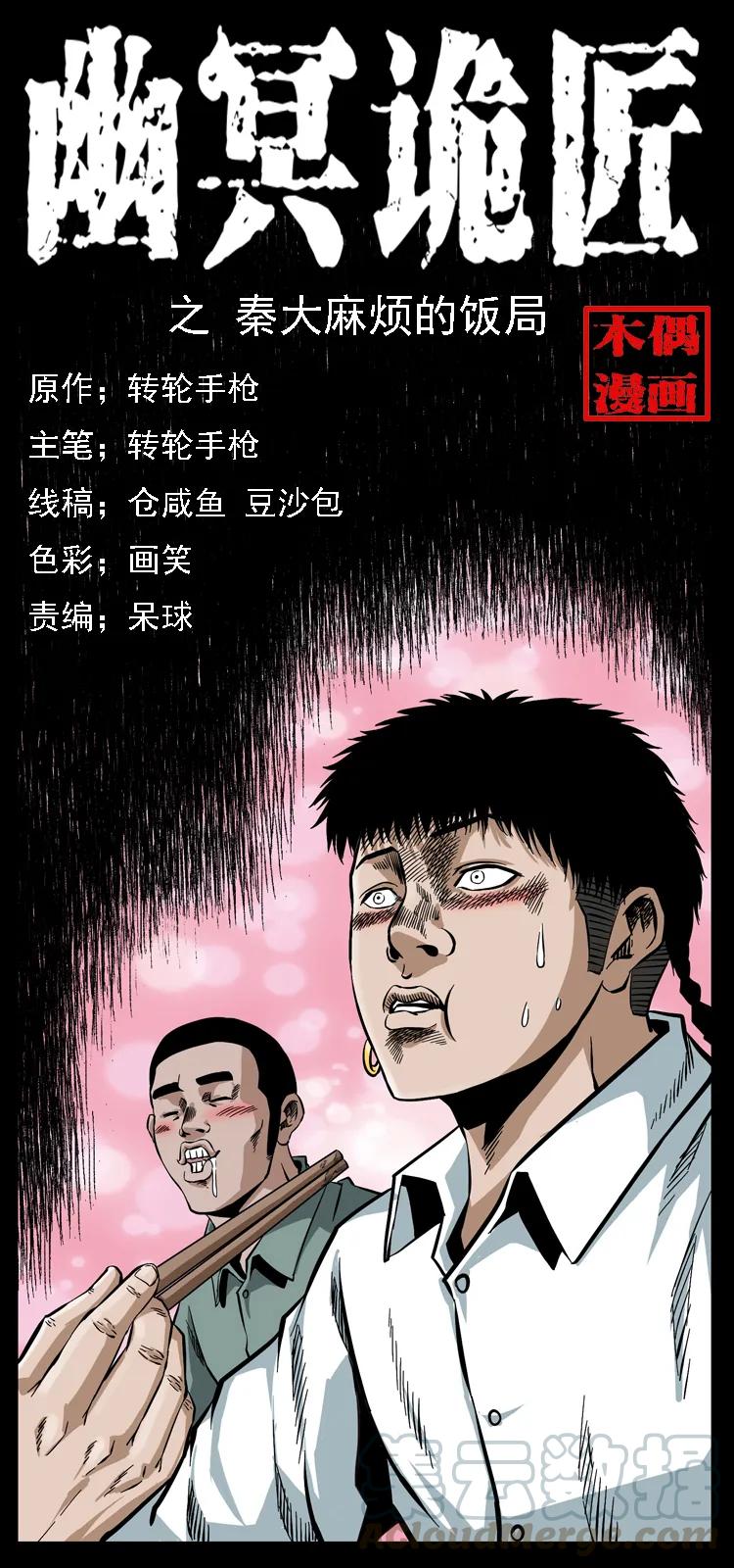 幽冥诡匠 070 秦大麻烦的饭局 第1页