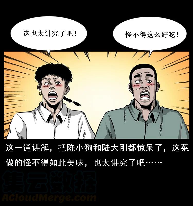幽冥诡匠 070 秦大麻烦的饭局 第29页
