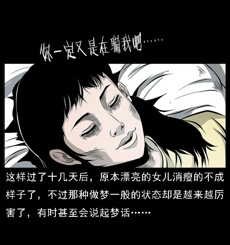 幽冥诡匠 070 秦大麻烦的饭局 第78页