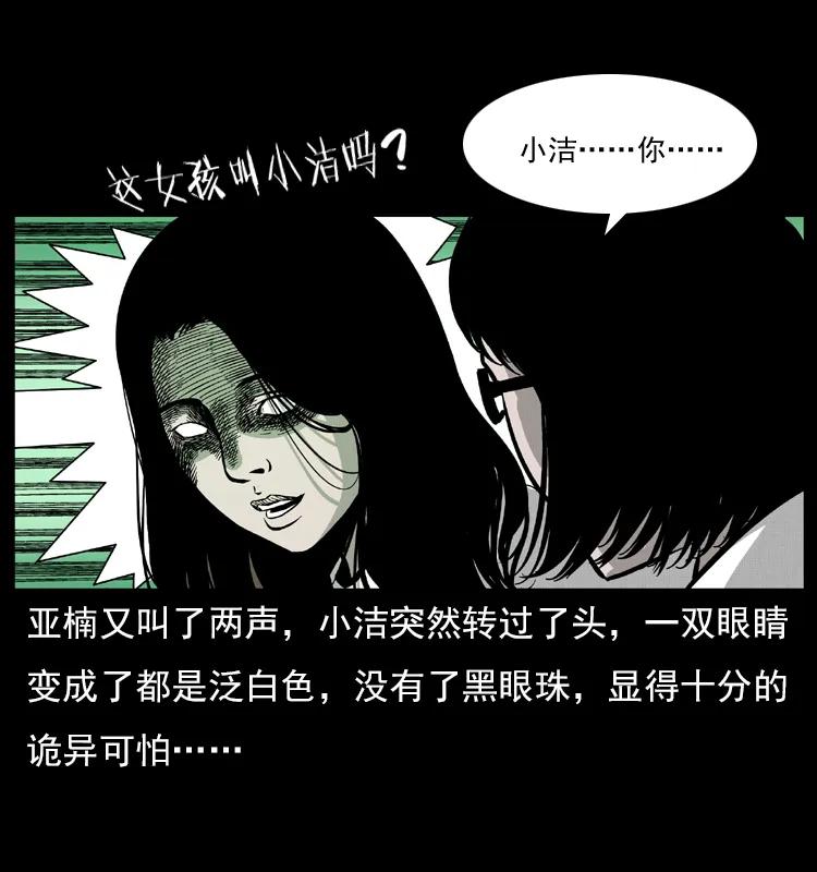幽冥诡匠 071 学校里的鬼楼 第46页