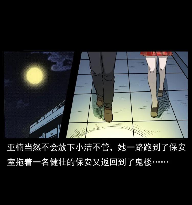 幽冥诡匠 071 学校里的鬼楼 第55页