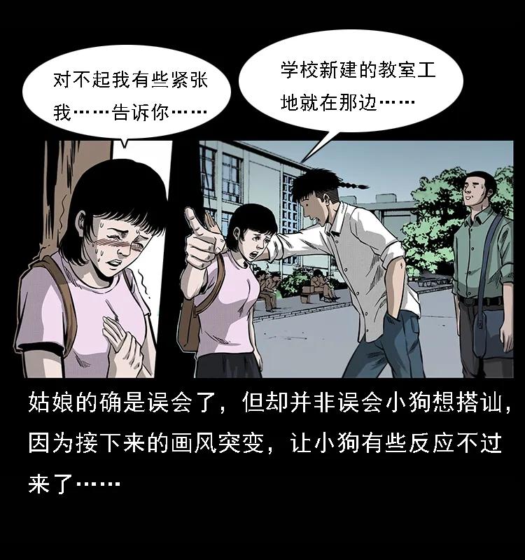 幽冥诡匠 071 学校里的鬼楼 第11页