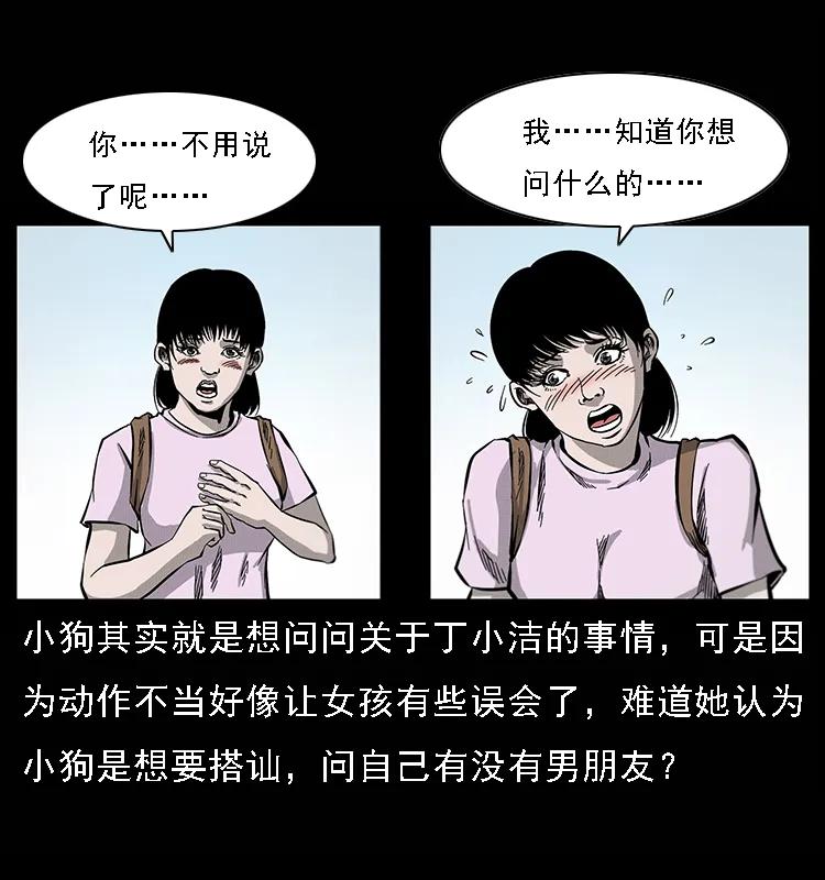 幽冥诡匠 071 学校里的鬼楼 第10页