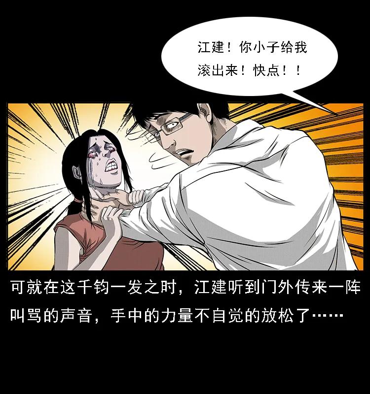 幽冥诡匠 071 学校里的鬼楼 第78页