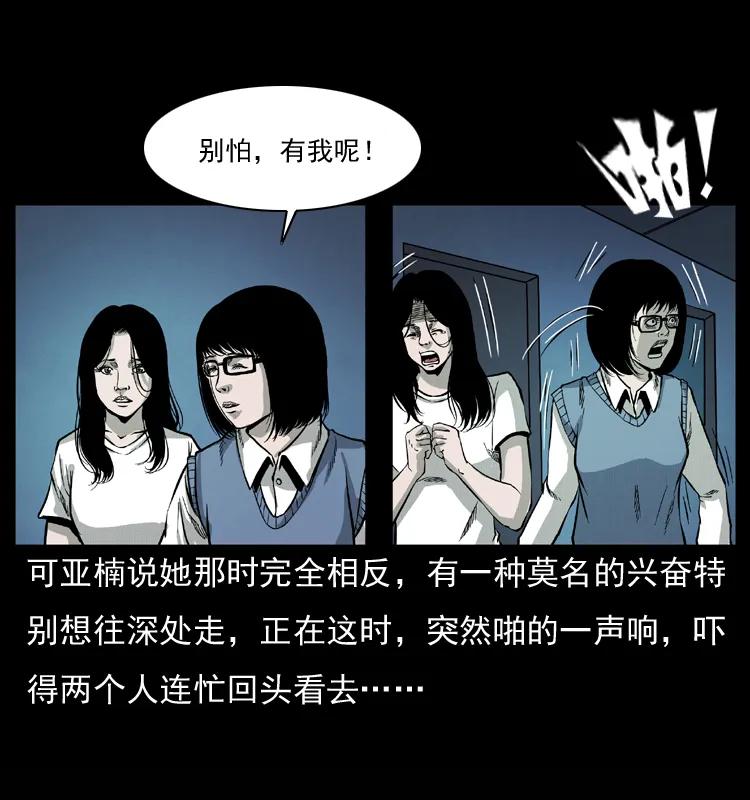 幽冥诡匠 071 学校里的鬼楼 第34页