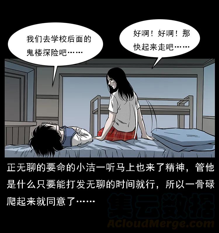 幽冥诡匠 071 学校里的鬼楼 第29页