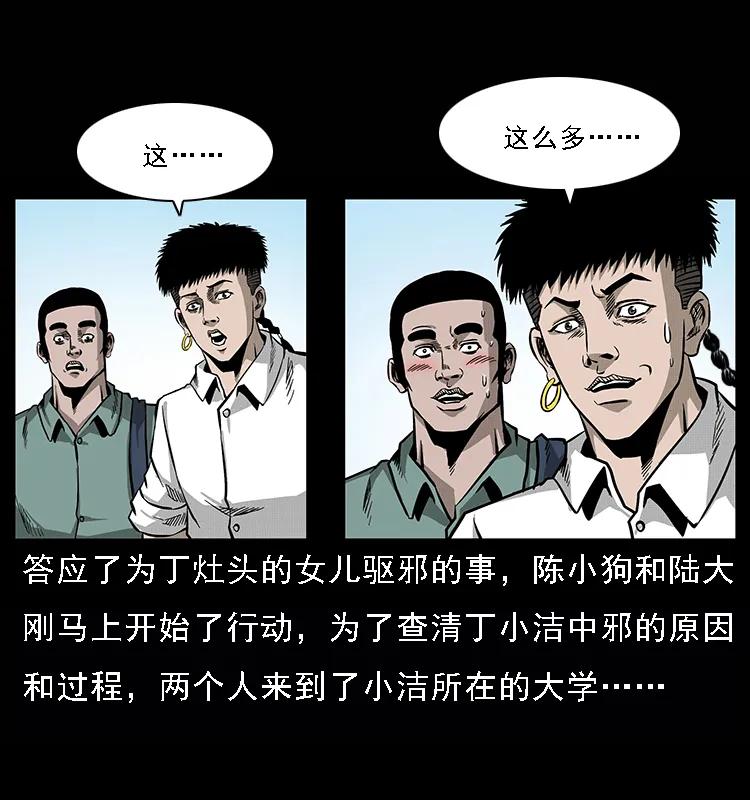 幽冥诡匠 071 学校里的鬼楼 第2页