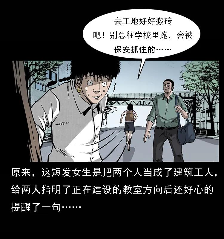 幽冥诡匠 071 学校里的鬼楼 第12页