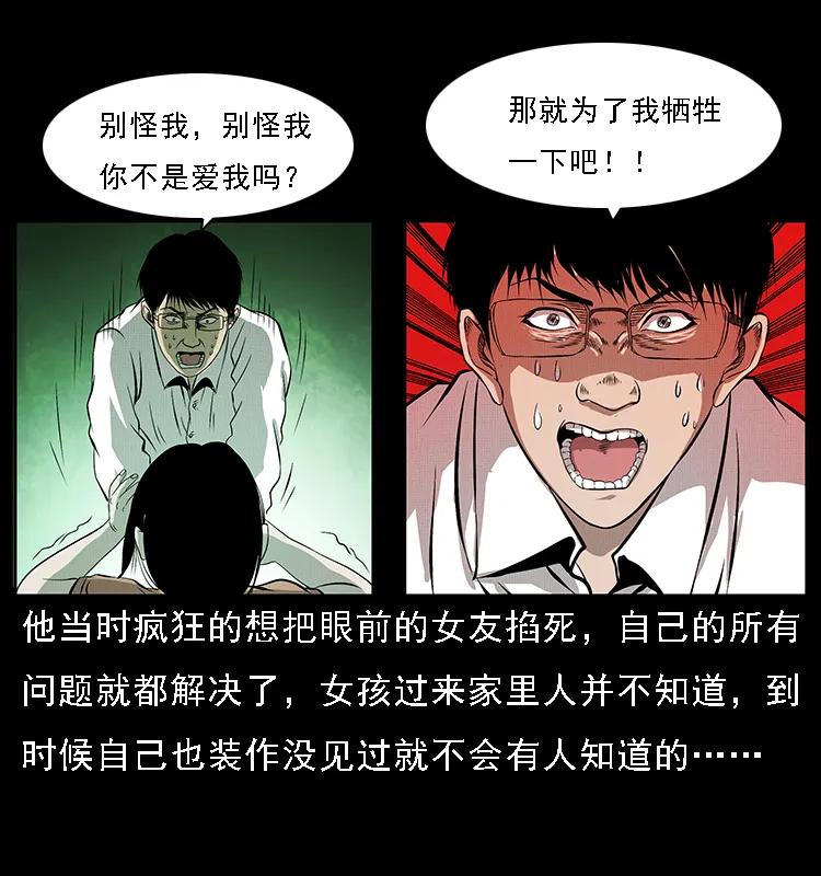 幽冥诡匠 071 学校里的鬼楼 第76页