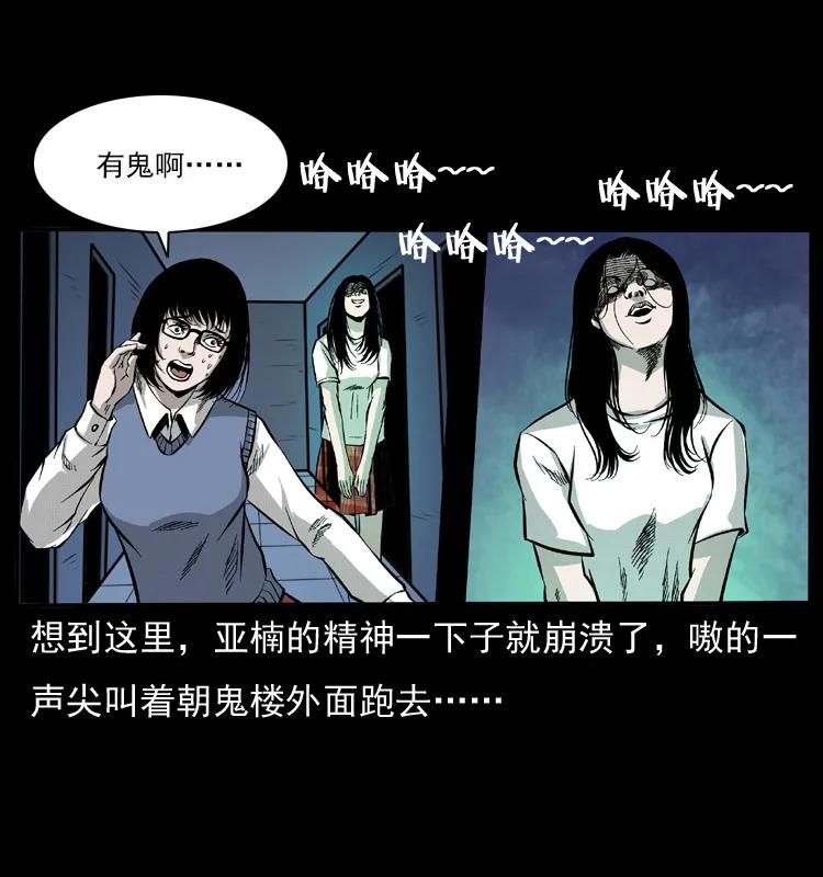 幽冥诡匠 071 学校里的鬼楼 第51页