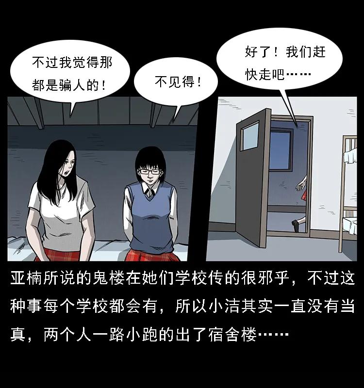 幽冥诡匠 071 学校里的鬼楼 第30页