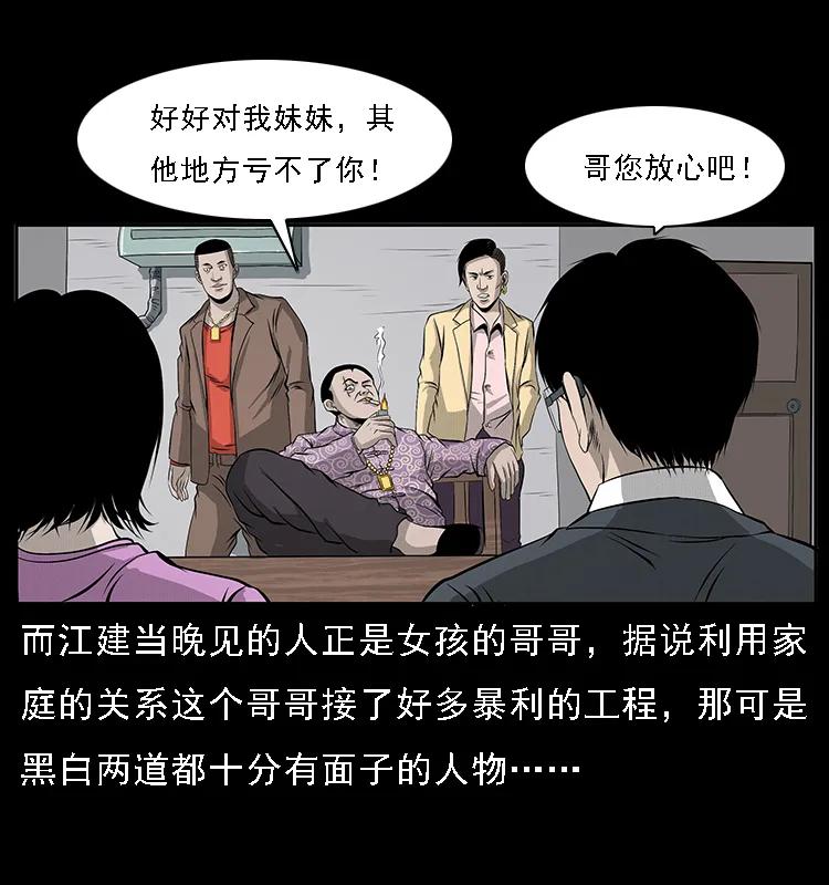 幽冥诡匠 071 学校里的鬼楼 第70页