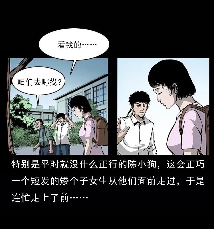 幽冥诡匠 071 学校里的鬼楼 第6页