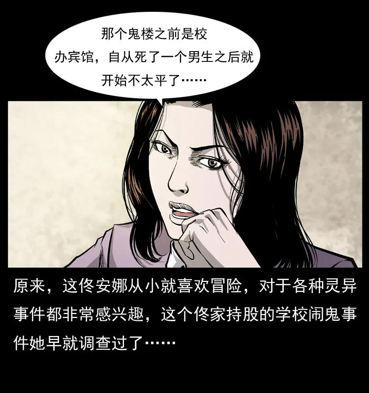幽冥诡匠 071 学校里的鬼楼 第63页