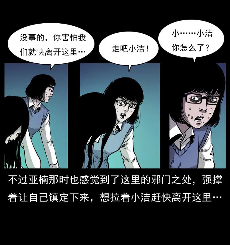 幽冥诡匠 071 学校里的鬼楼 第44页