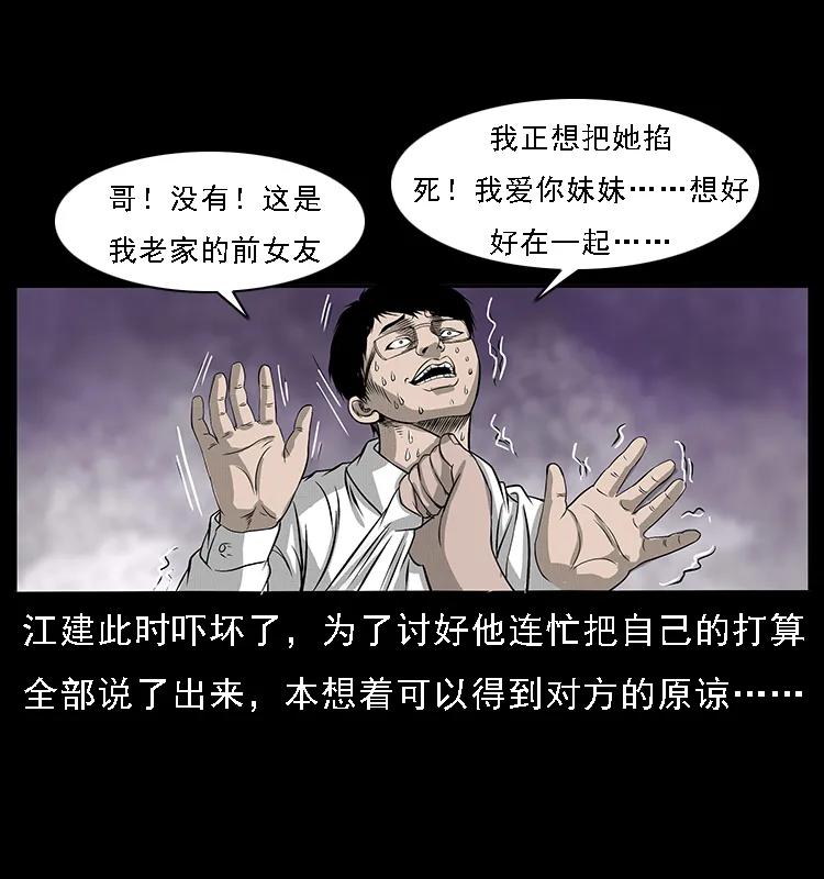 幽冥诡匠 071 学校里的鬼楼 第82页