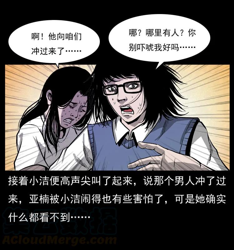 幽冥诡匠 071 学校里的鬼楼 第41页