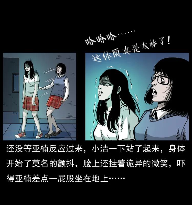 幽冥诡匠 071 学校里的鬼楼 第48页