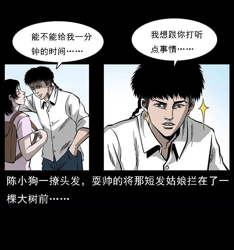 幽冥诡匠 071 学校里的鬼楼 第8页