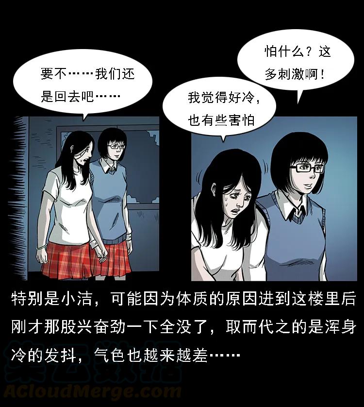 幽冥诡匠 071 学校里的鬼楼 第33页
