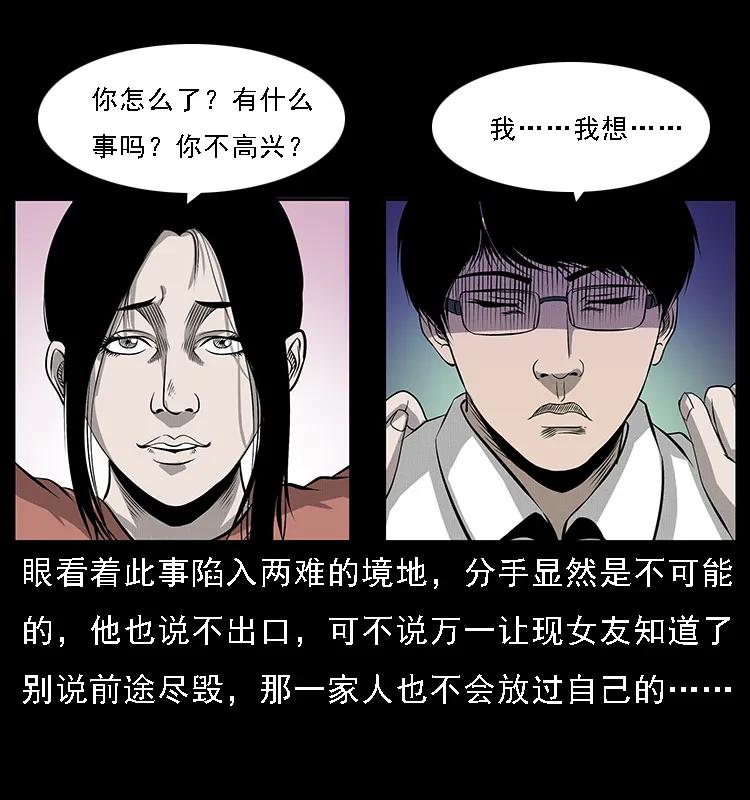 幽冥诡匠 071 学校里的鬼楼 第74页
