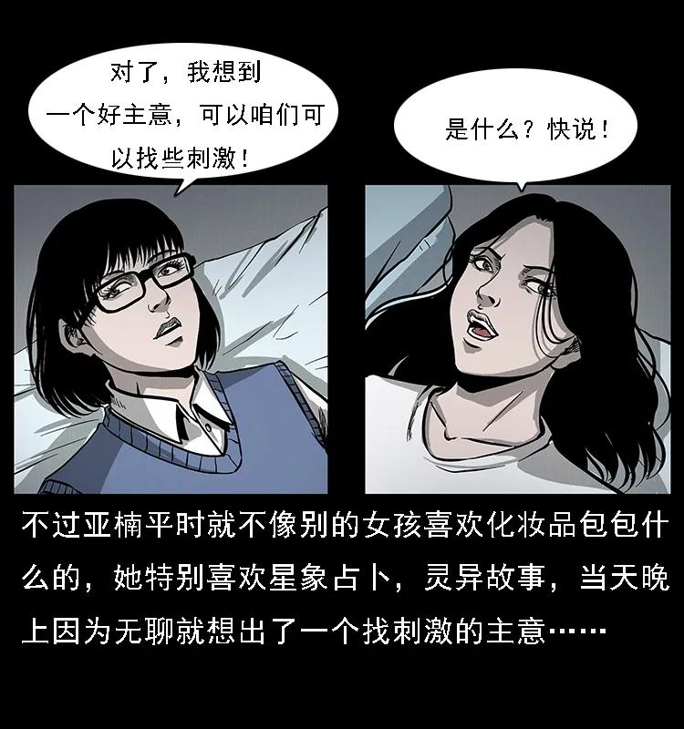 幽冥诡匠 071 学校里的鬼楼 第28页