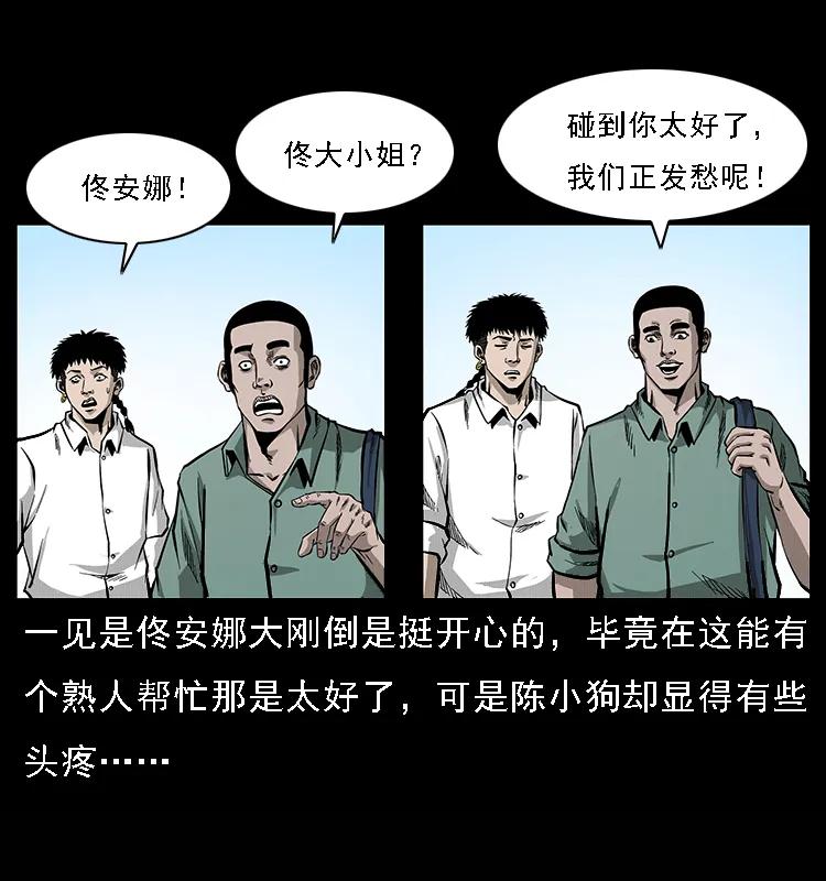 幽冥诡匠 071 学校里的鬼楼 第18页