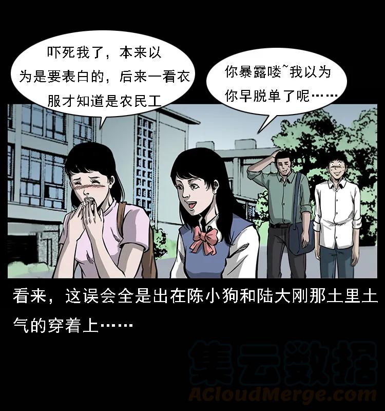 幽冥诡匠 071 学校里的鬼楼 第13页