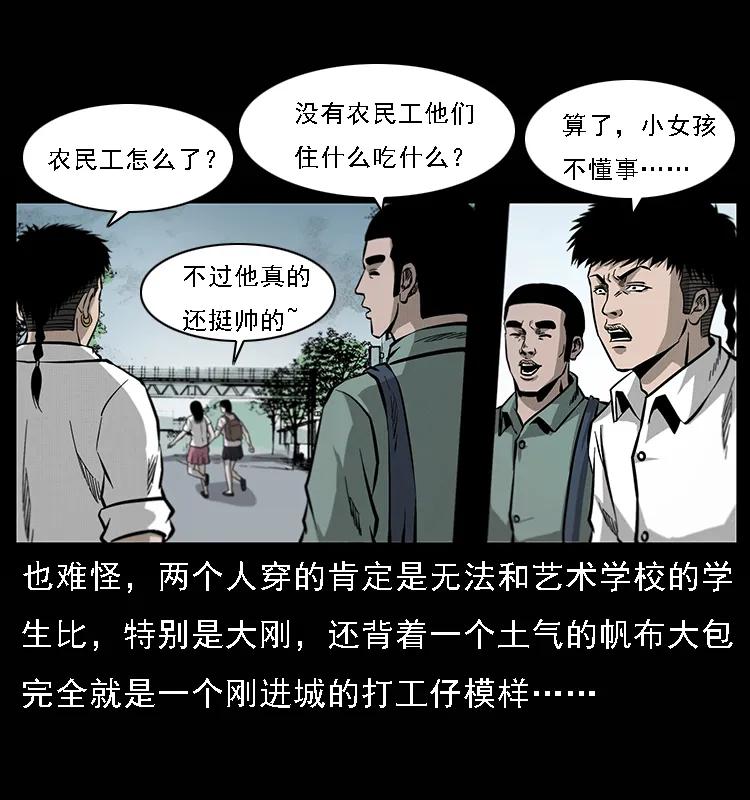 幽冥诡匠 071 学校里的鬼楼 第14页