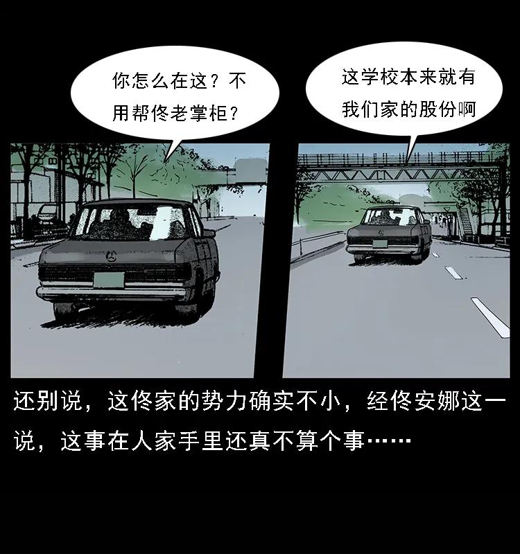 幽冥诡匠 071 学校里的鬼楼 第20页