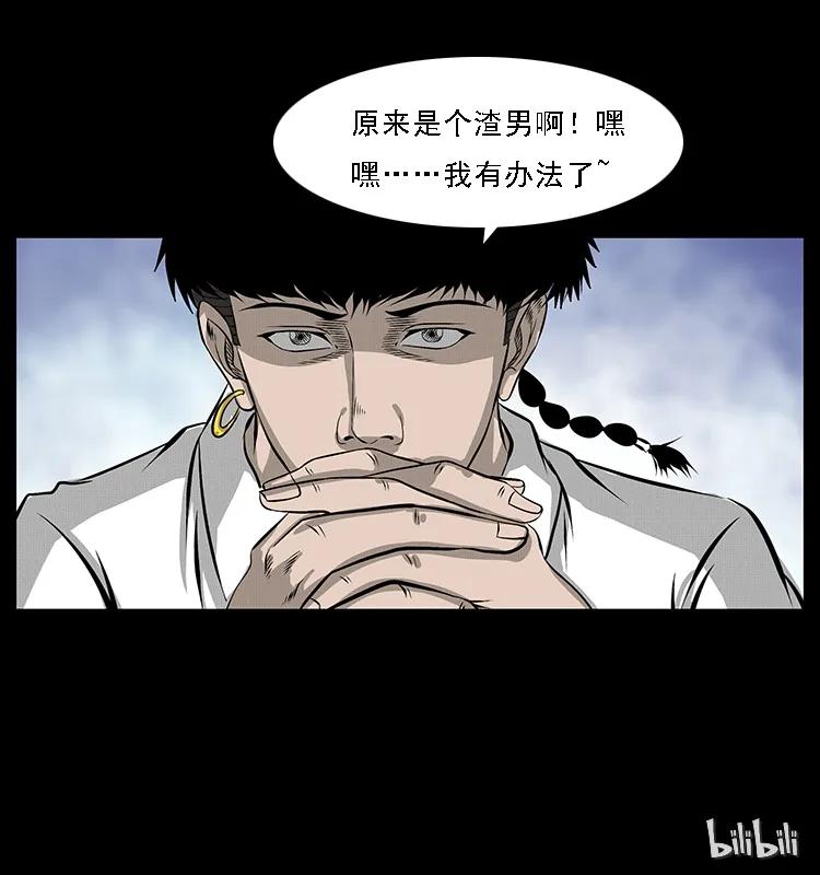 幽冥诡匠 071 学校里的鬼楼 第87页