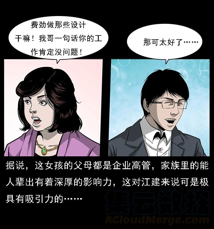 幽冥诡匠 071 学校里的鬼楼 第69页