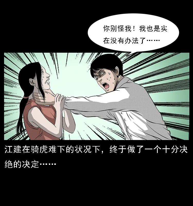幽冥诡匠 071 学校里的鬼楼 第75页