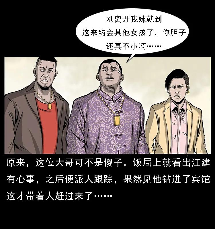 幽冥诡匠 071 学校里的鬼楼 第80页