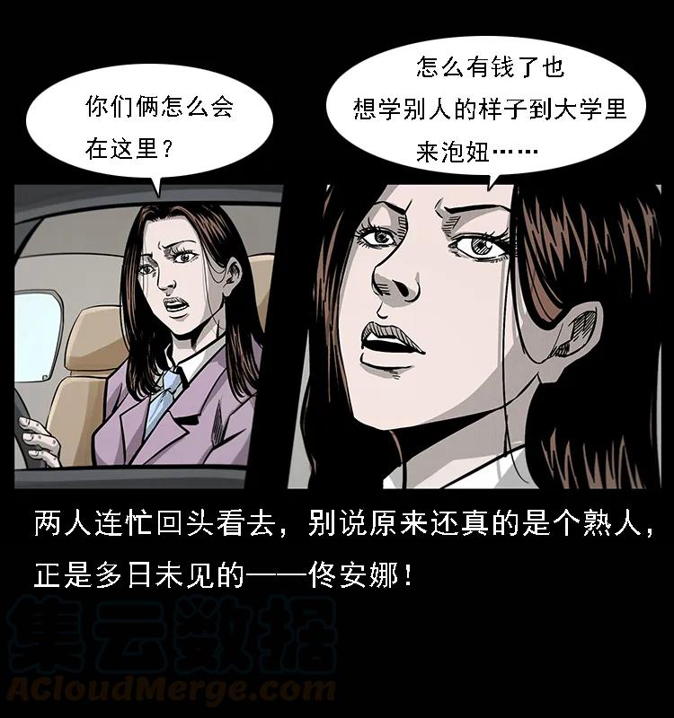 幽冥诡匠 071 学校里的鬼楼 第17页