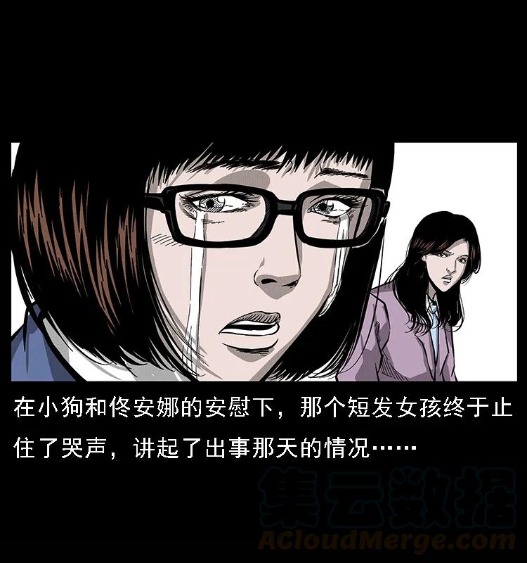 幽冥诡匠 071 学校里的鬼楼 第25页