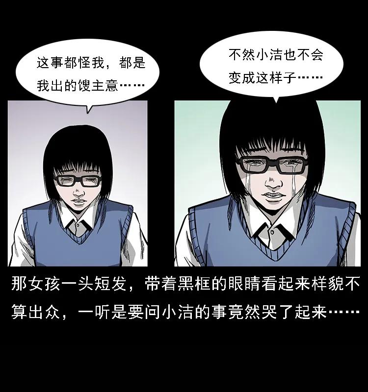 幽冥诡匠 071 学校里的鬼楼 第23页