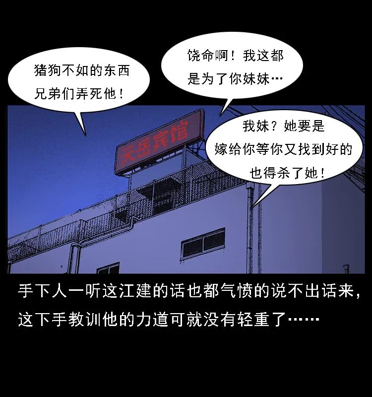 幽冥诡匠 071 学校里的鬼楼 第84页