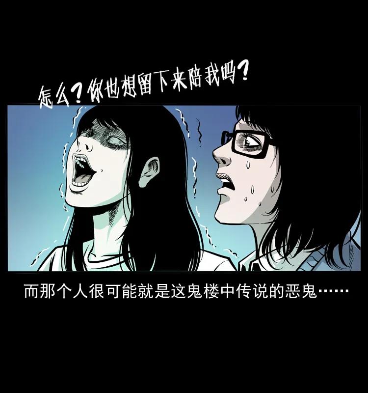 幽冥诡匠 071 学校里的鬼楼 第50页