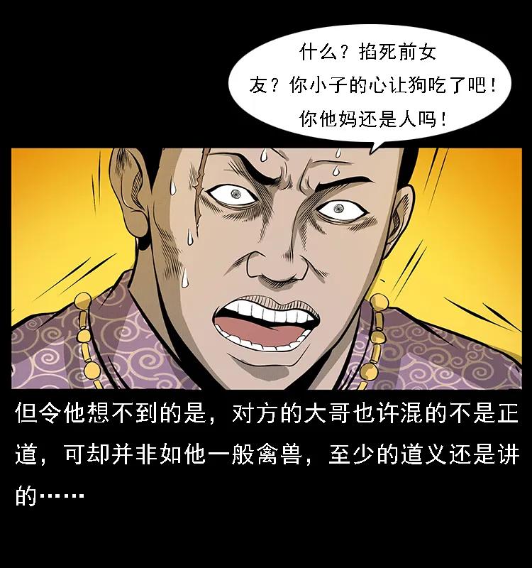幽冥诡匠 071 学校里的鬼楼 第83页