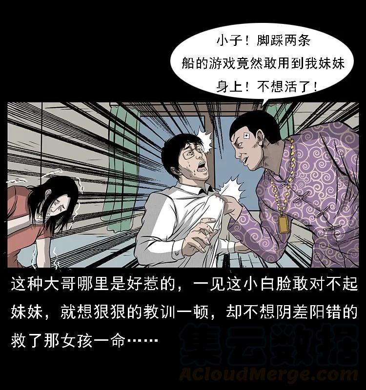 幽冥诡匠 071 学校里的鬼楼 第81页