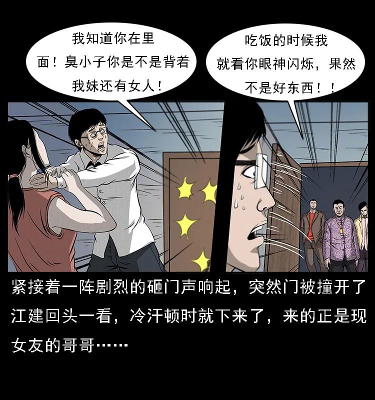 幽冥诡匠 071 学校里的鬼楼 第79页