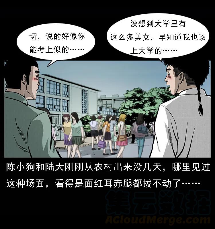 幽冥诡匠 071 学校里的鬼楼 第5页