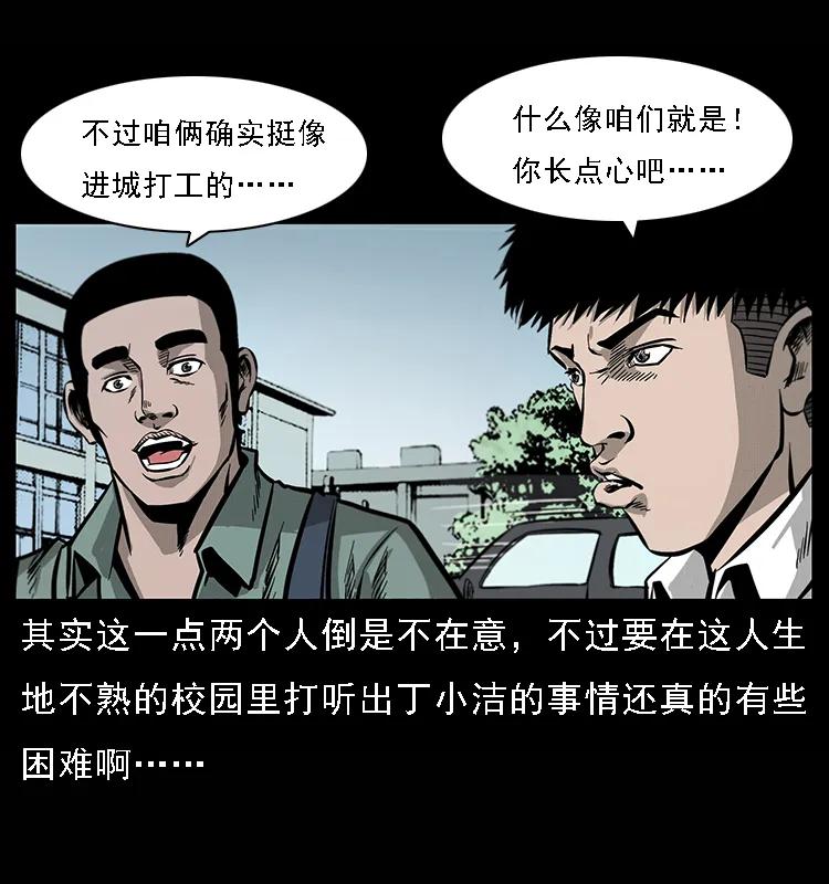 幽冥诡匠 071 学校里的鬼楼 第15页