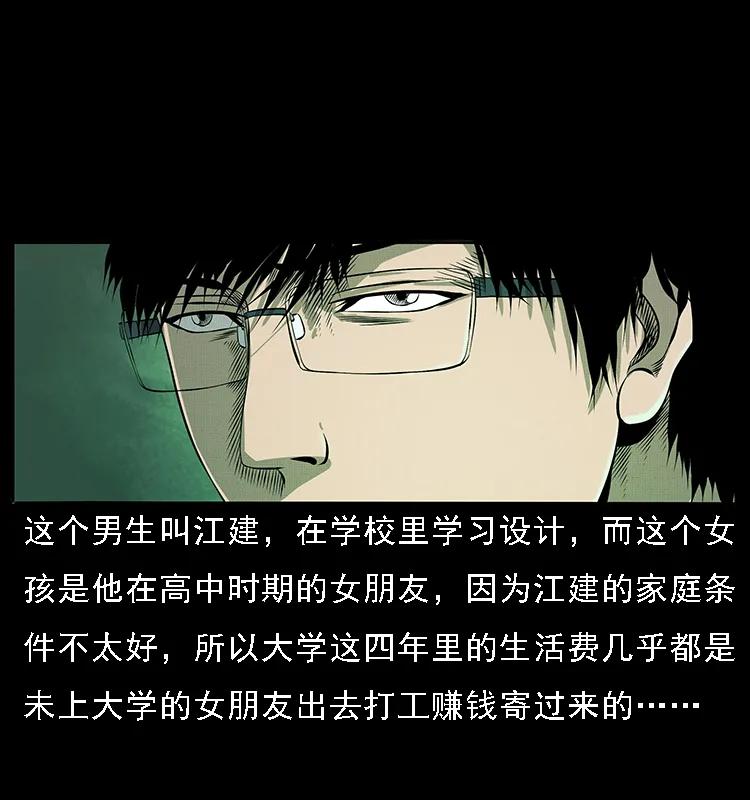 幽冥诡匠 071 学校里的鬼楼 第66页