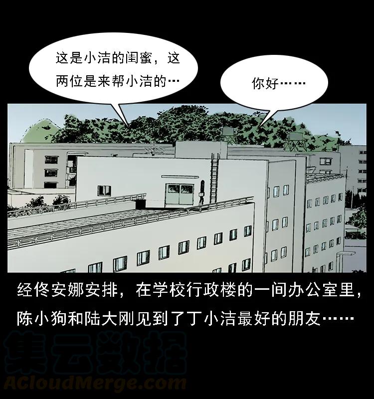 幽冥诡匠 071 学校里的鬼楼 第21页